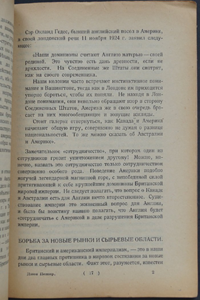 Соединённые Штаты социалистической Европы: позиция Коминтерна по объединению Европы и противостоянию англо-американского блока