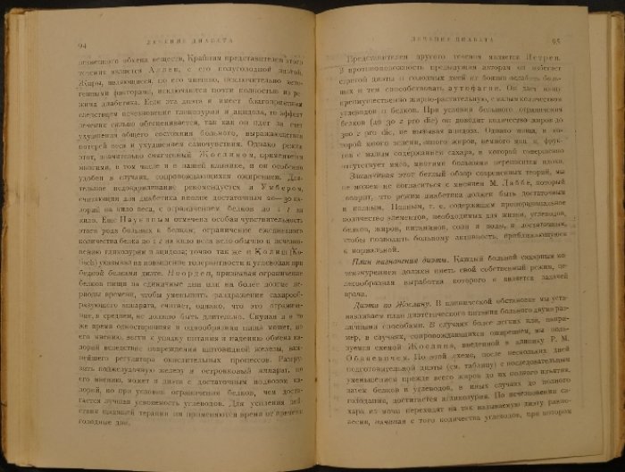 Сахарная болезнь (диагноз и лечение): руководство для практического врача