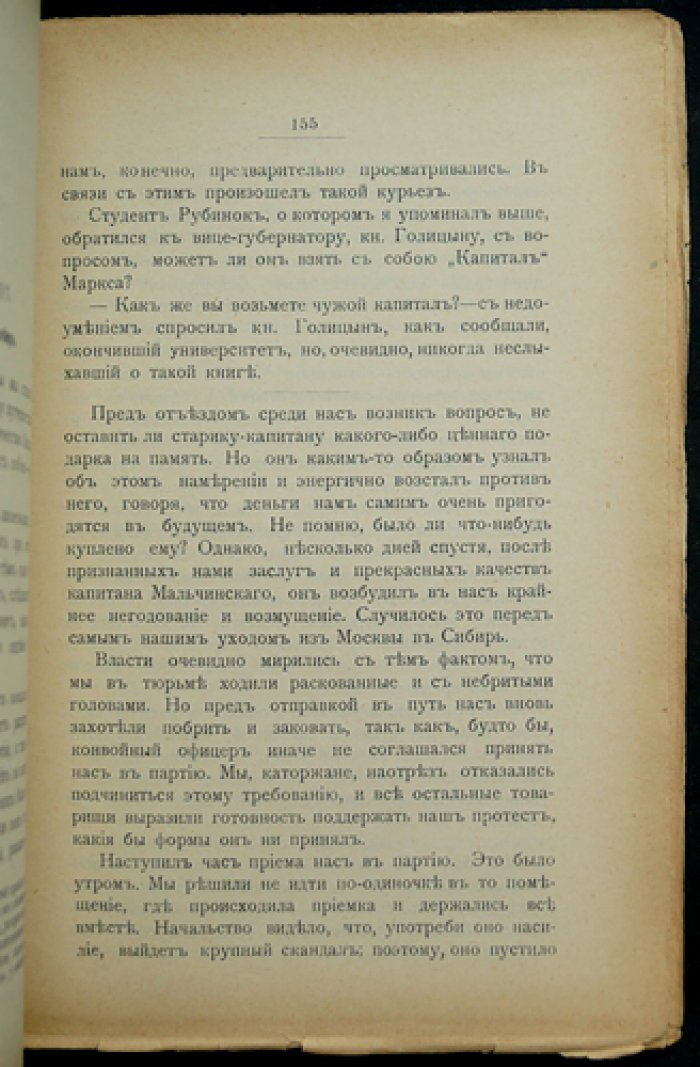 Лев Дейч. 16 [Шестнадцать] лет в Сибири. Часть I — мемуары о каторге, ссылке и политической борьбе