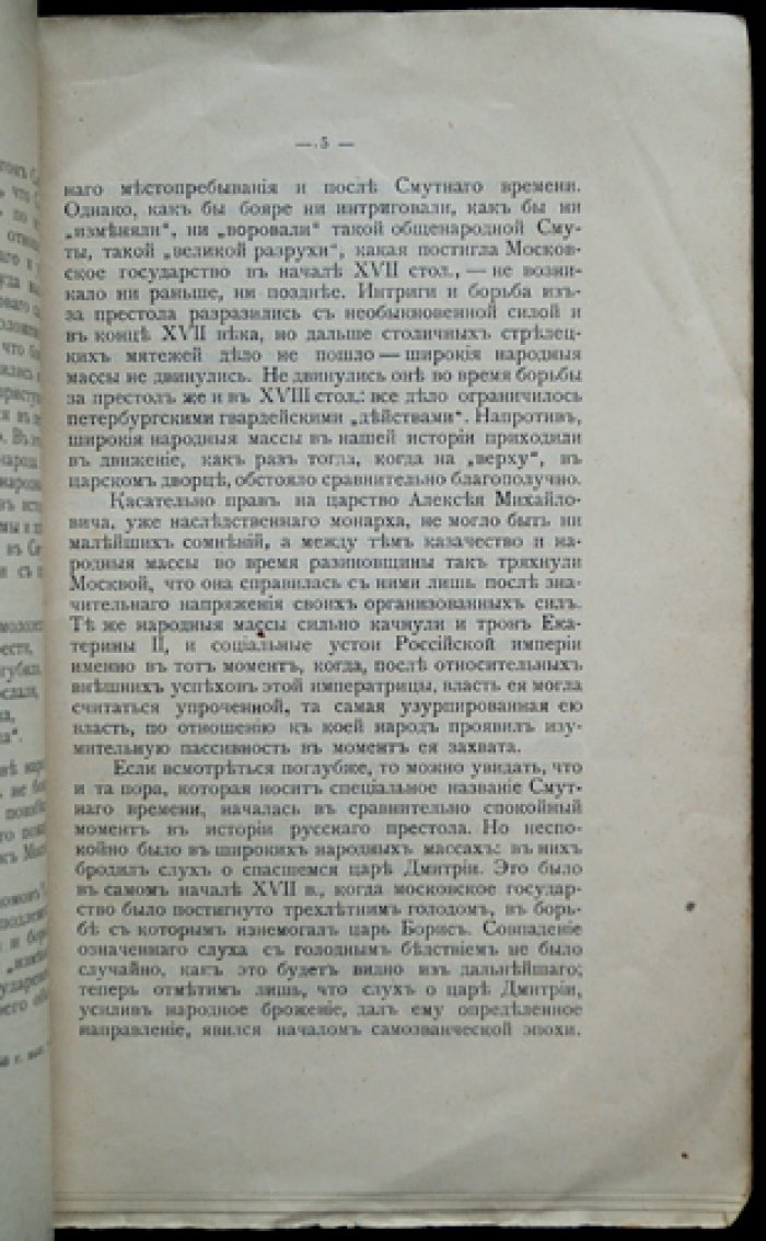 Смута и народ на Руси в начале XVII века