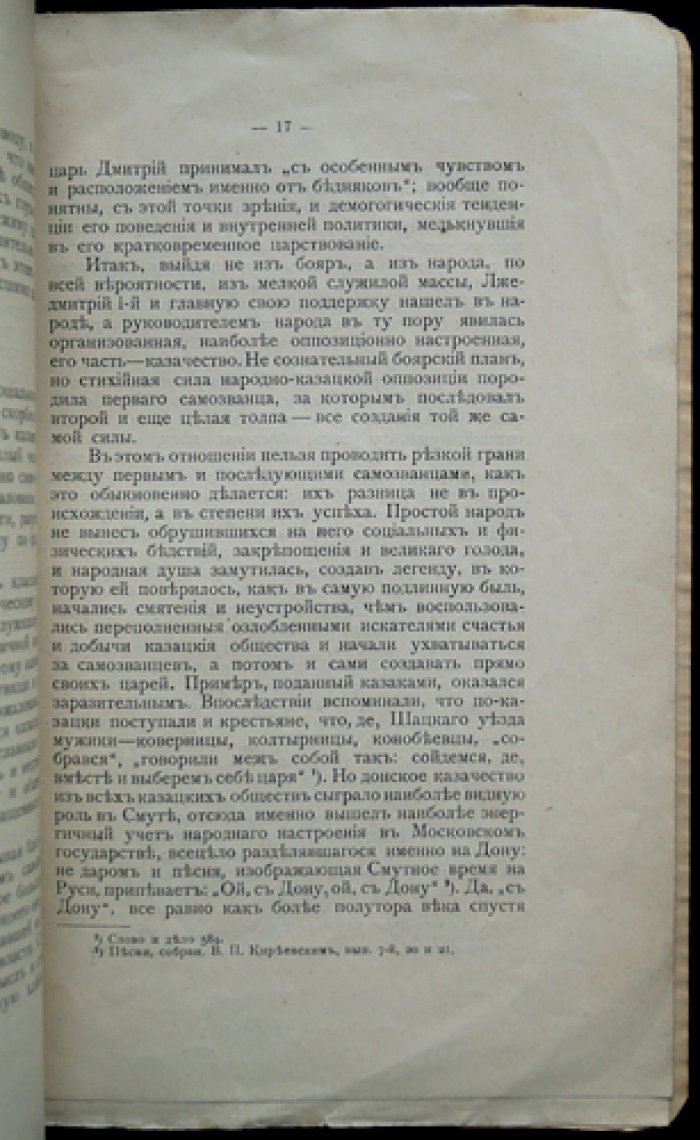 Смута и народ на Руси в начале XVII века