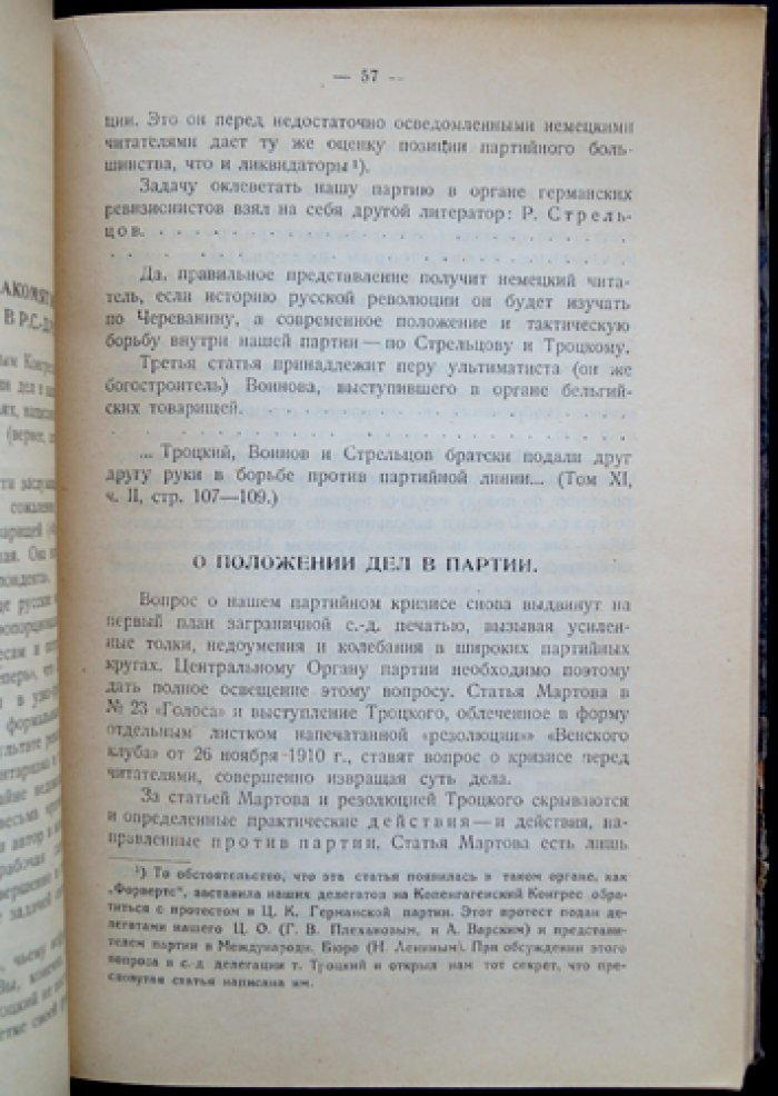 Ленин о Троцком и троцкизме: критика левотроцкистских взглядов