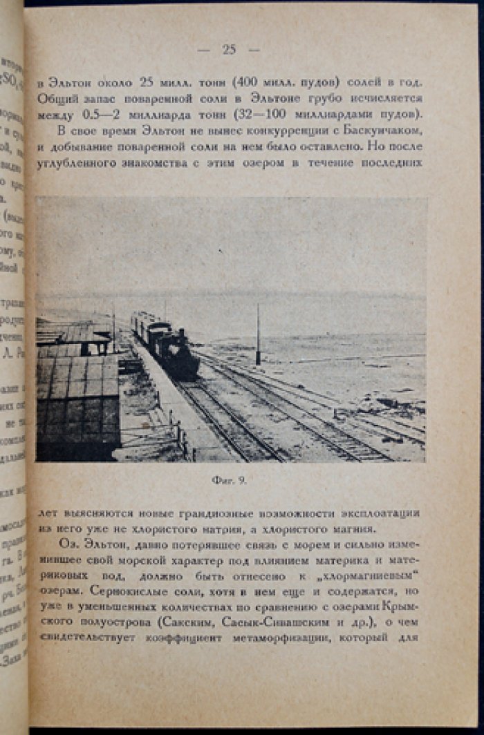 Соляные проблемы в СССР и физико-химический анализ рассолов