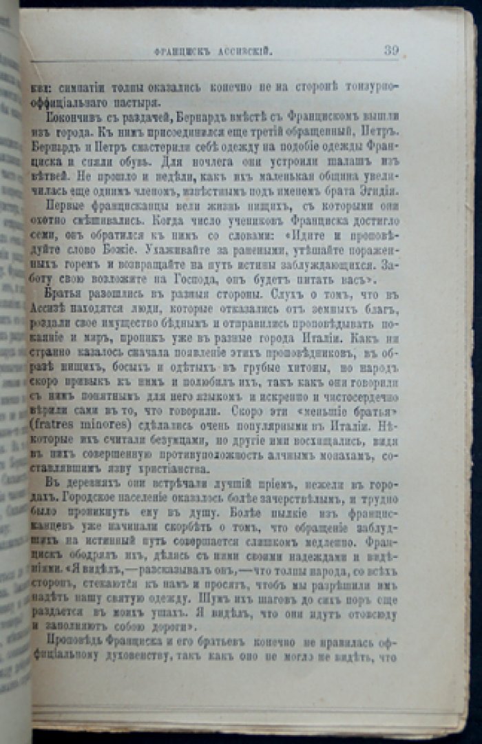 Франциск Ассизский: его жизнь и общественная деятельность (серия «Жизнь замечательных людей»)