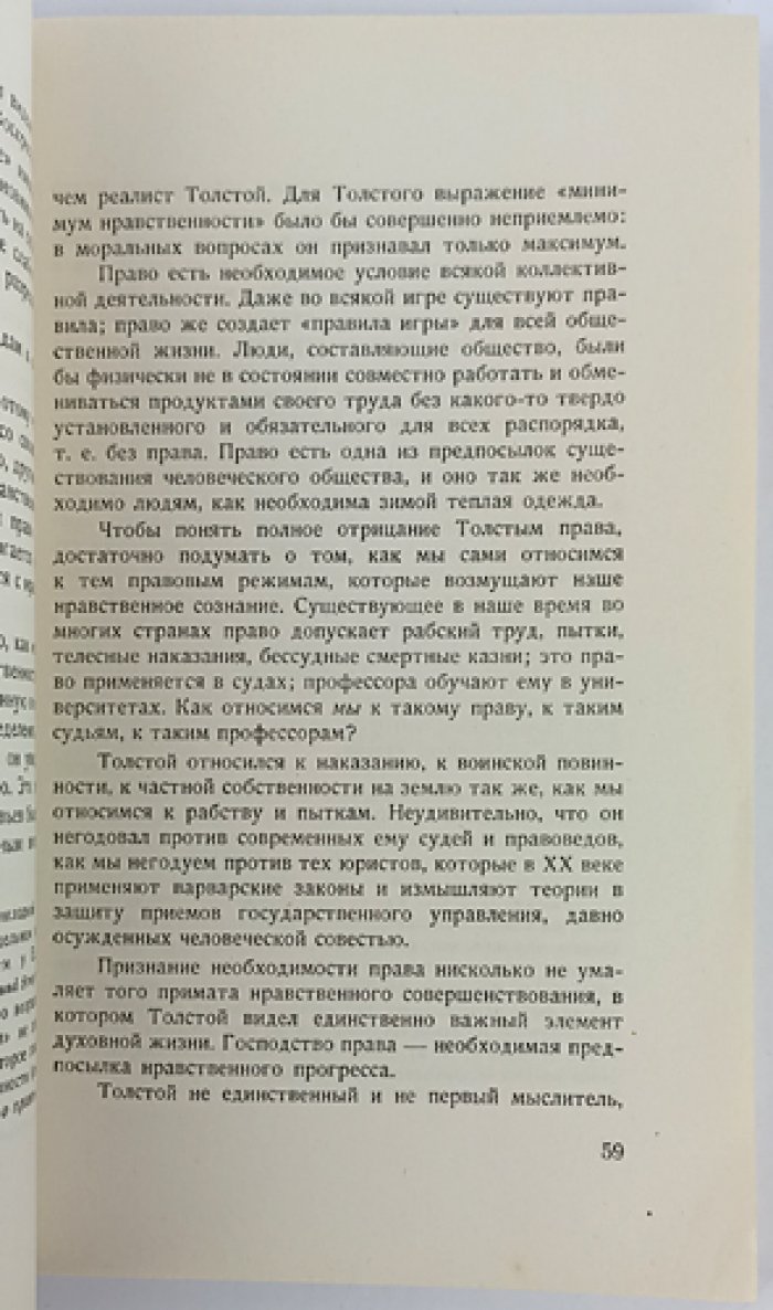А. А. Гольденвейзер. В защиту права: статьи и речи (сборник)