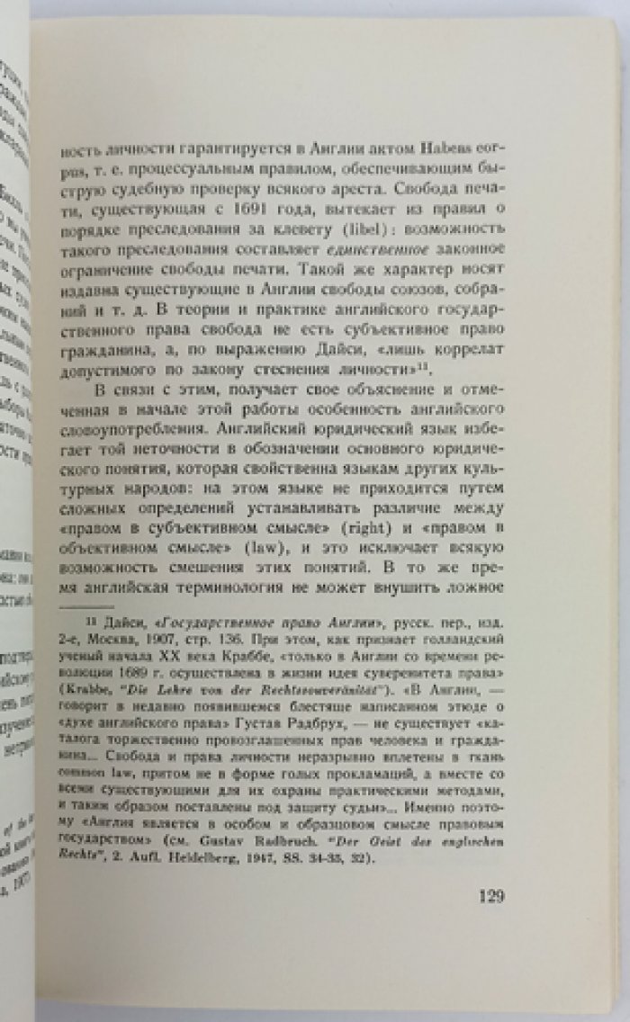 А. А. Гольденвейзер. В защиту права: статьи и речи (сборник)