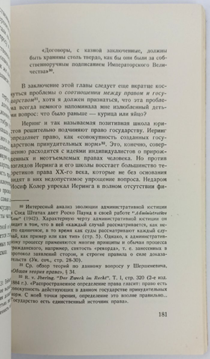 А. А. Гольденвейзер. В защиту права: статьи и речи (сборник)