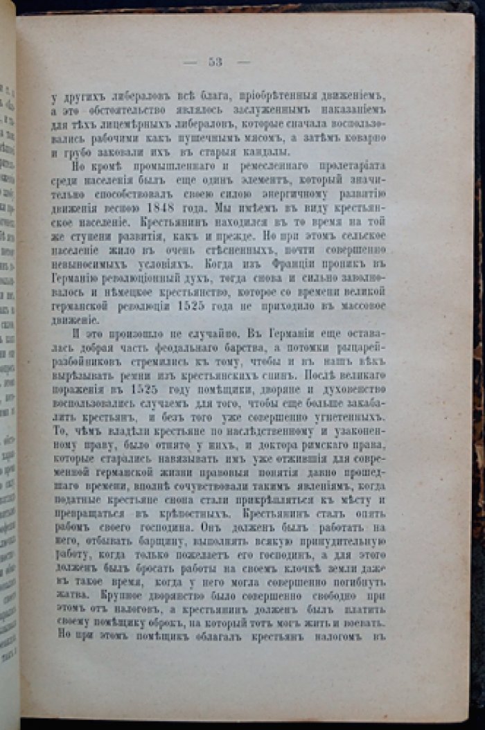 В. Блос. «Революция в Германии (1848–1849): история германского движения» — редкое издание 1908 года