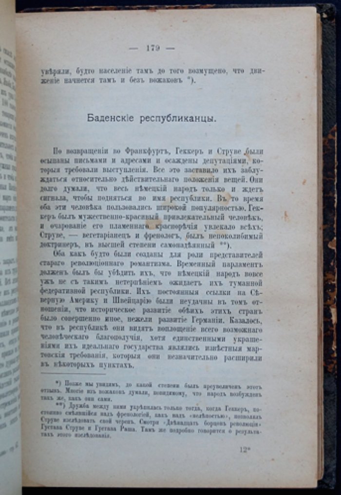 В. Блос. «Революция в Германии (1848–1849): история германского движения» — редкое издание 1908 года