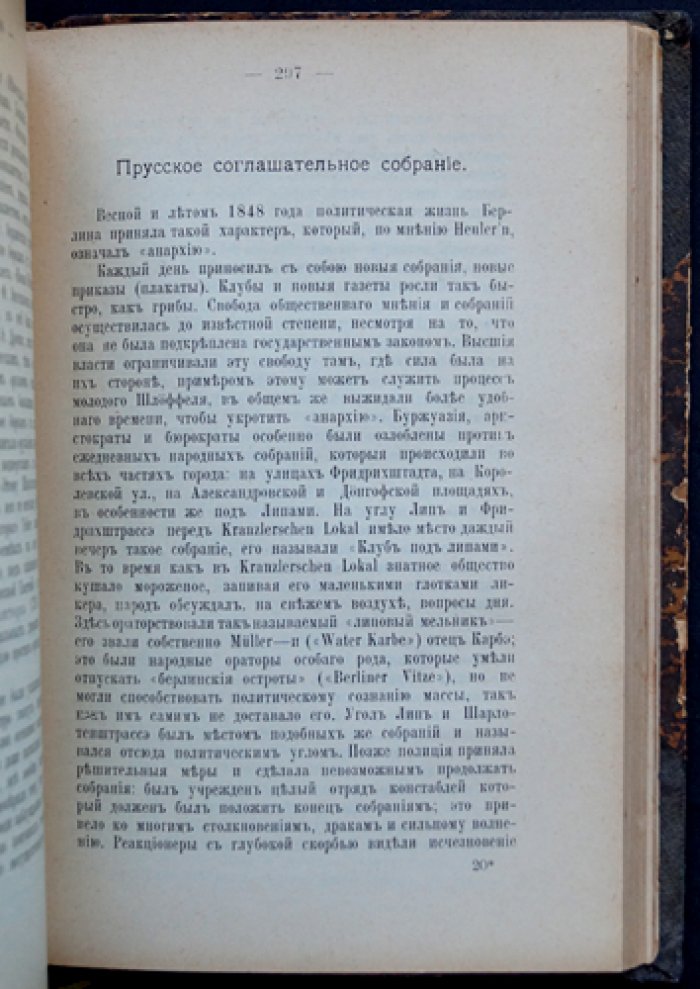 В. Блос. «Революция в Германии (1848–1849): история германского движения» — редкое издание 1908 года