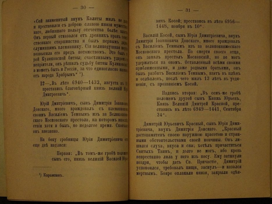 Московский придворный Архангельский собор: описание собора и царских/княжеских гробниц (4-е изд., 1910)