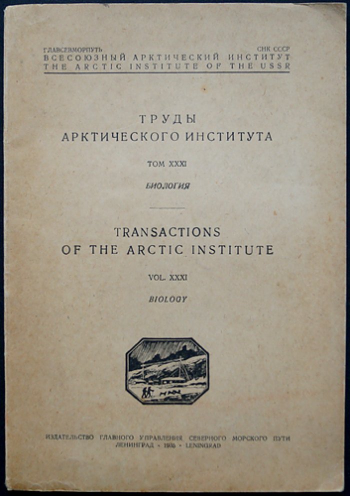 Материалы по птицам Индигирского края (по орнитологическим материалам экспедиции 1929–1930 гг.)