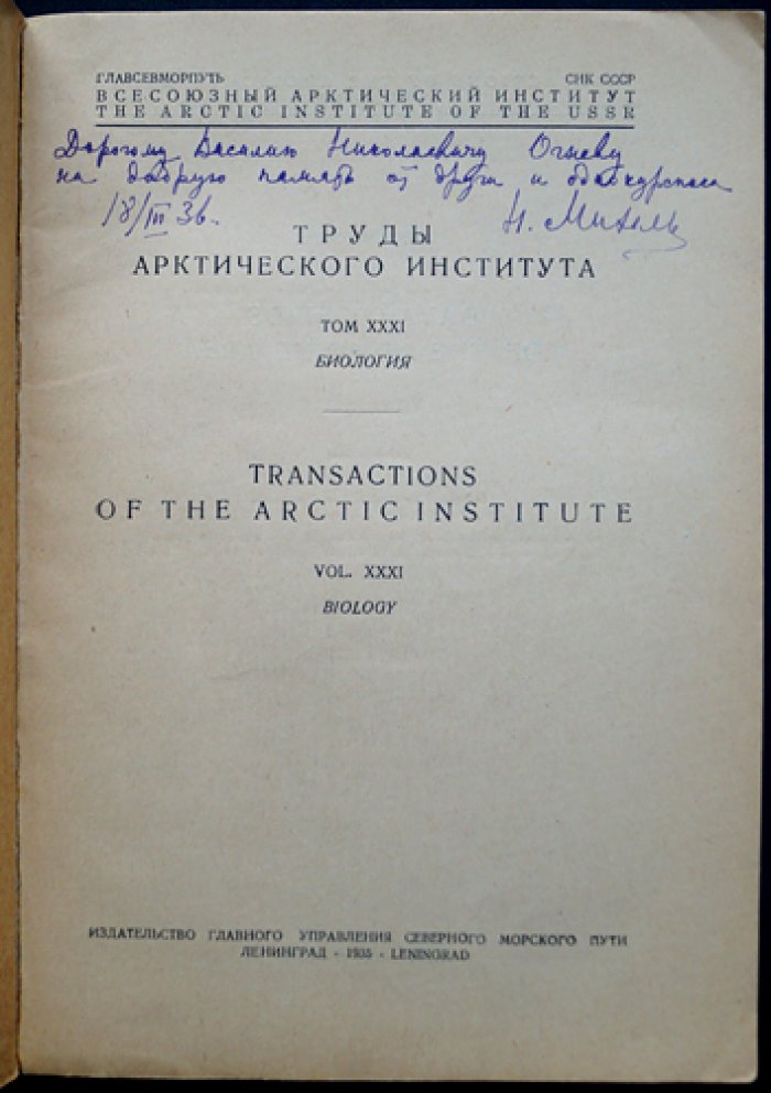 Материалы по птицам Индигирского края (по орнитологическим материалам экспедиции 1929–1930 гг.)