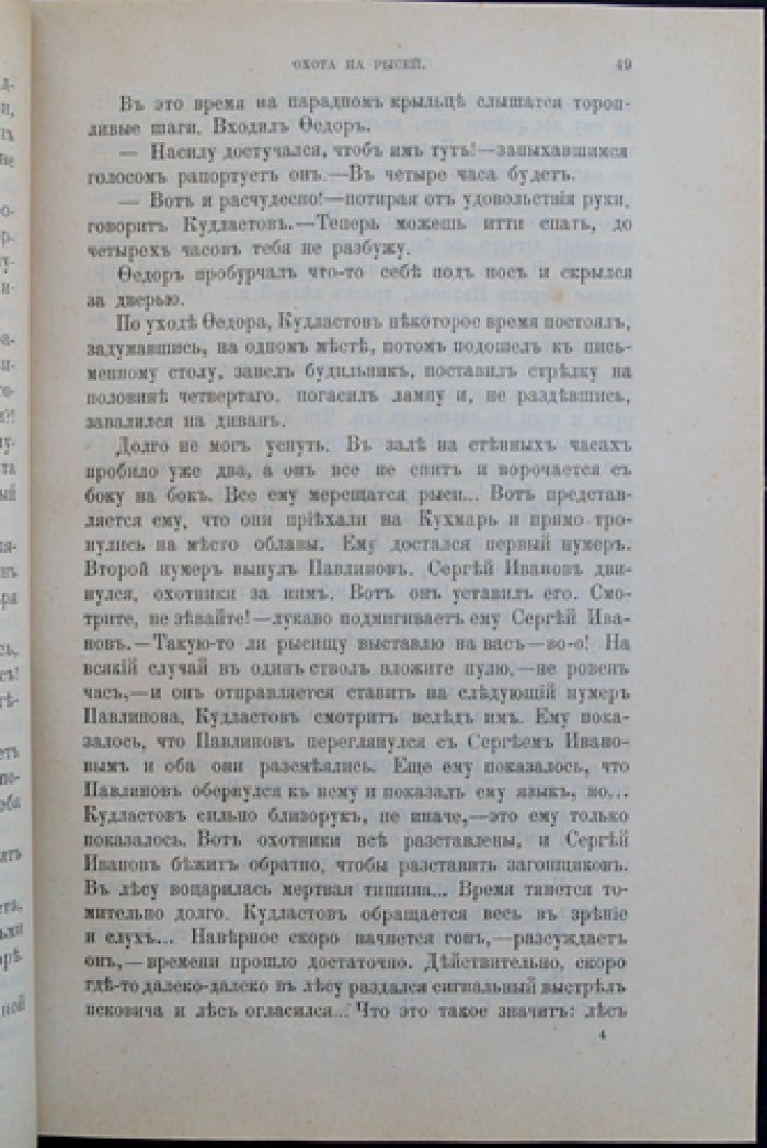 Природа и охота. Август, № 8 (1898) — иллюстрированный журнал об охоте, промыслах и охране животных