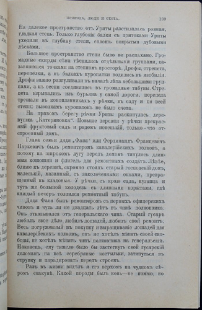 Природа и охота. Август, № 8 (1898) — иллюстрированный журнал об охоте, промыслах и охране животных