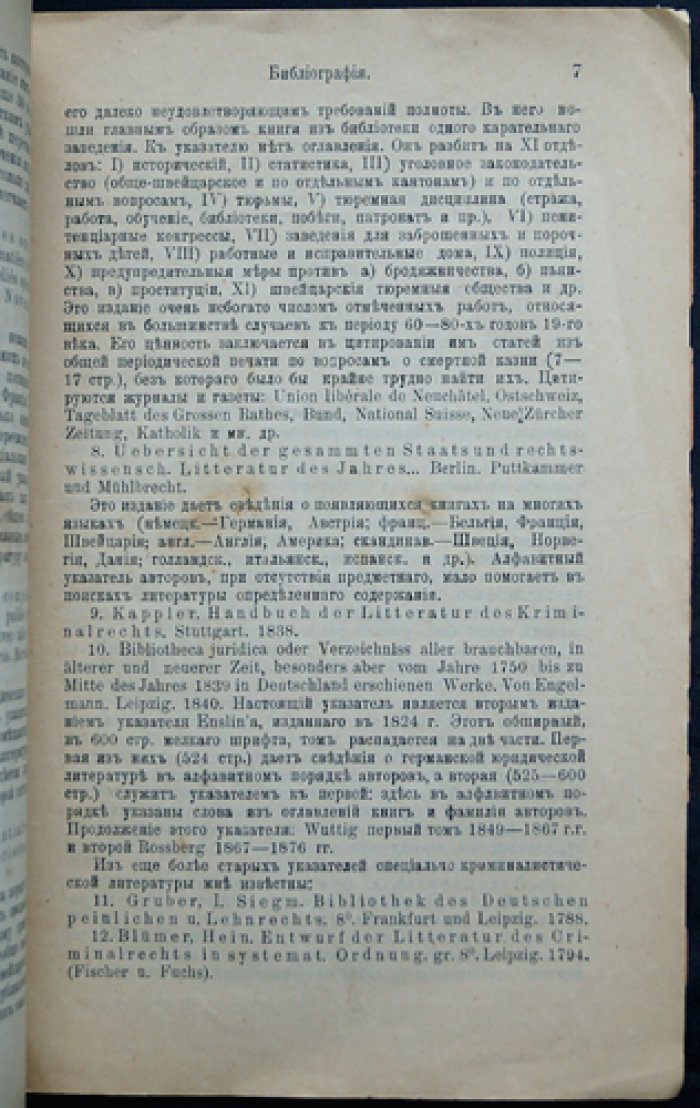 Библиографические указатели по вопросам уголовного права (1913)