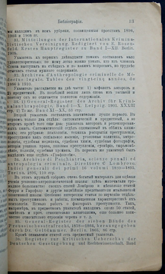 Библиографические указатели по вопросам уголовного права (1913)