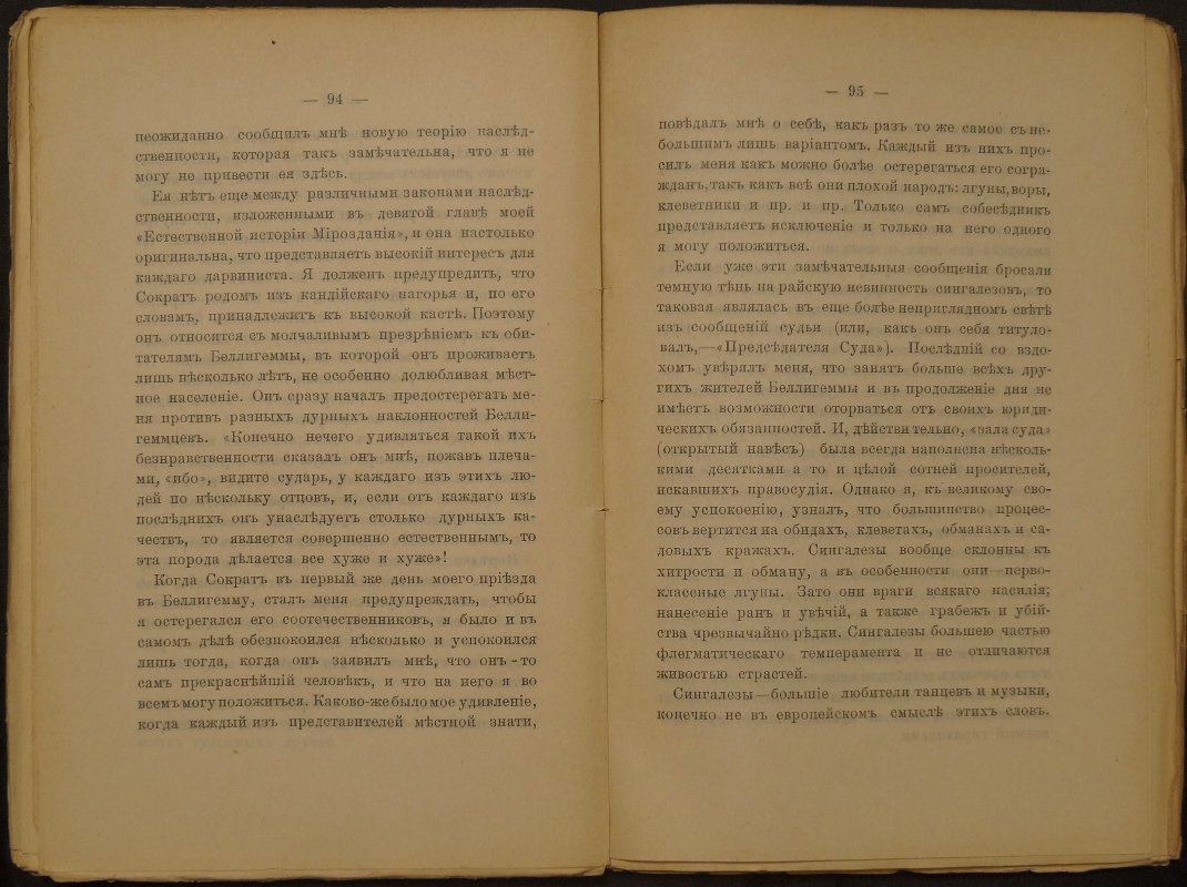 Натуралист под тропиками. Очерк из «Indische Reisebriefe» (по материалам путешествия на Цейлон)
