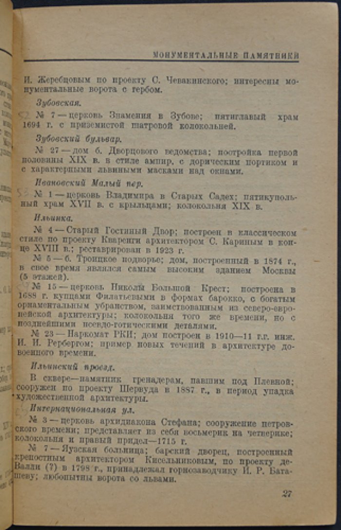 Монументальные памятники Москвы: путеводитель (1926)