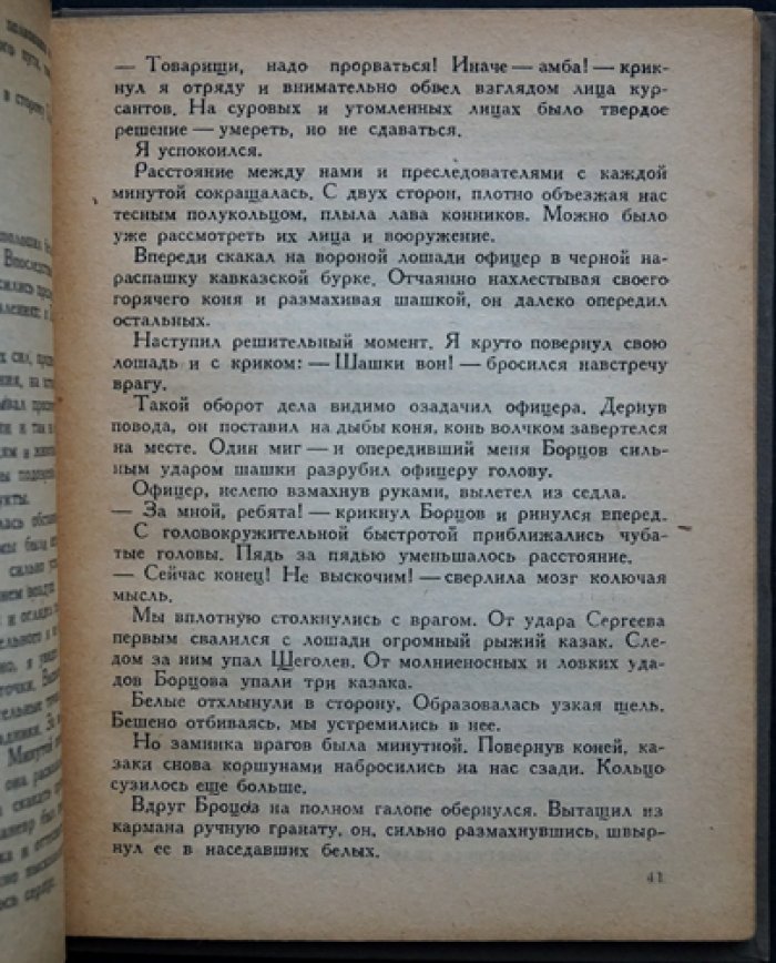 Б. Тарасенко. Эпизод. Двадцать дней в контрразведке — документальный рассказ о плене, допросах и трагической развязке