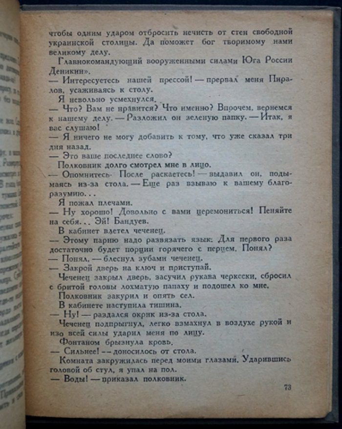 Б. Тарасенко. Эпизод. Двадцать дней в контрразведке — документальный рассказ о плене, допросах и трагической развязке