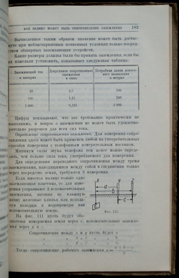 Установки высокого напряжения: теория и практическое проектирование (по опыту немецкой школы)