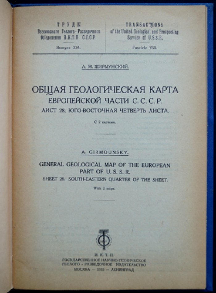 Общая геологическая карта Европейской части СССР, лист 28: Юго-восточная четверть (схема гидрогеологических районов)