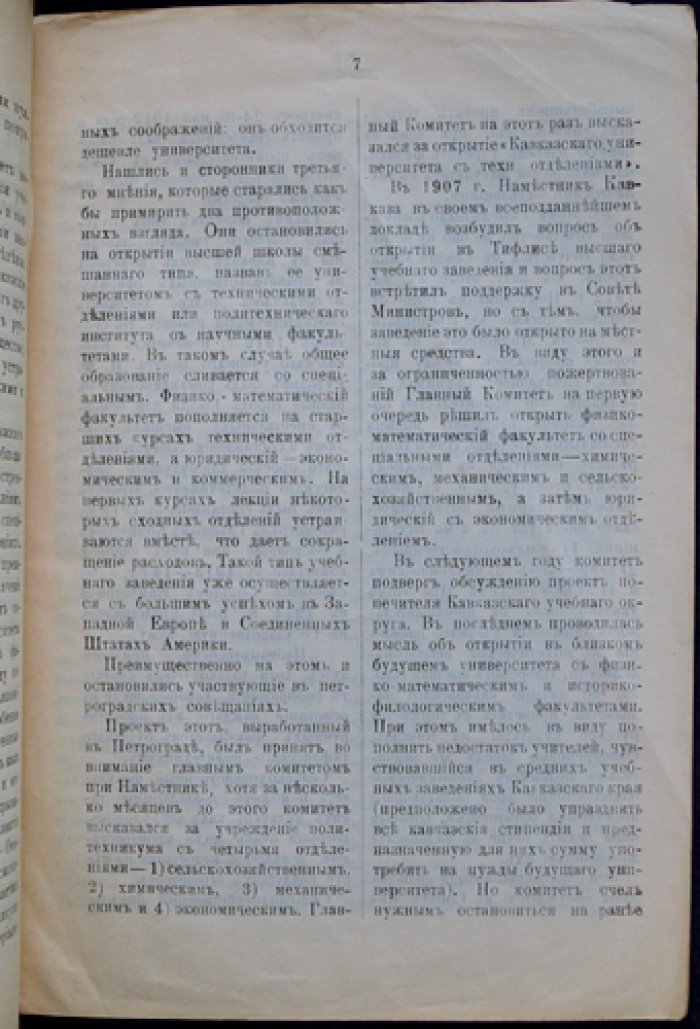 Первый камень Тифлисского политехнического института: по поводу закладки фундамента (Г. М. Туманов)