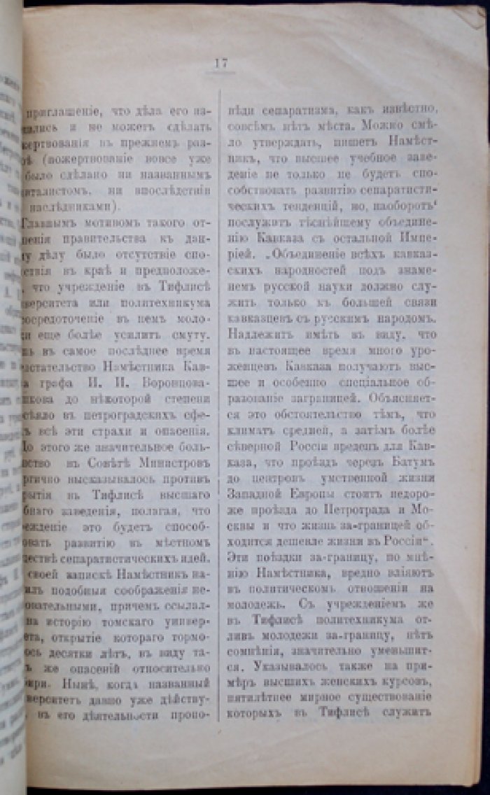 Первый камень Тифлисского политехнического института: по поводу закладки фундамента (Г. М. Туманов)