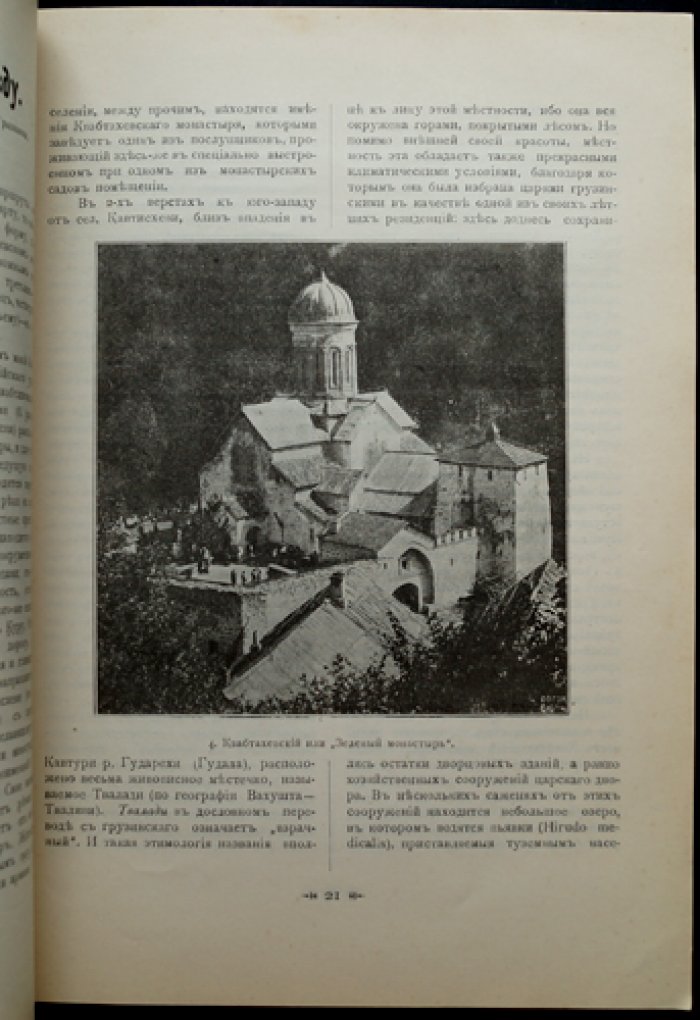 Целебный Кавказ. Журнал Кавказского общества содействия развитию лечебных мест (1916, № 6)