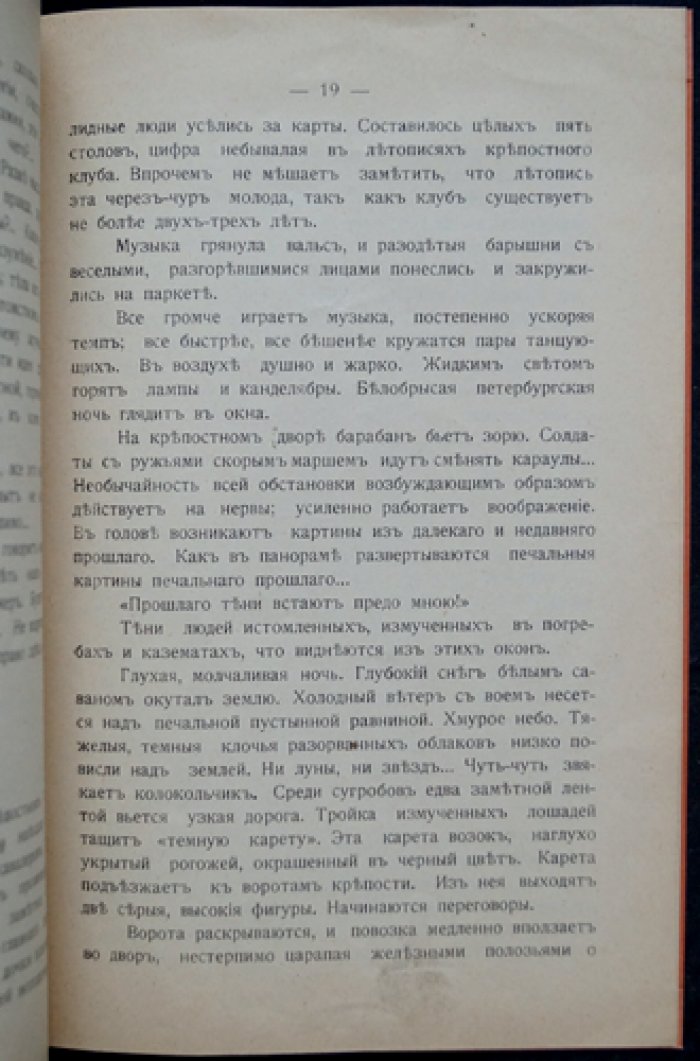 Пругавин А. С. Прошлое и настоящее Шлиссельбургской крепости. Очерк о жизни, устройстве и судьбах узников