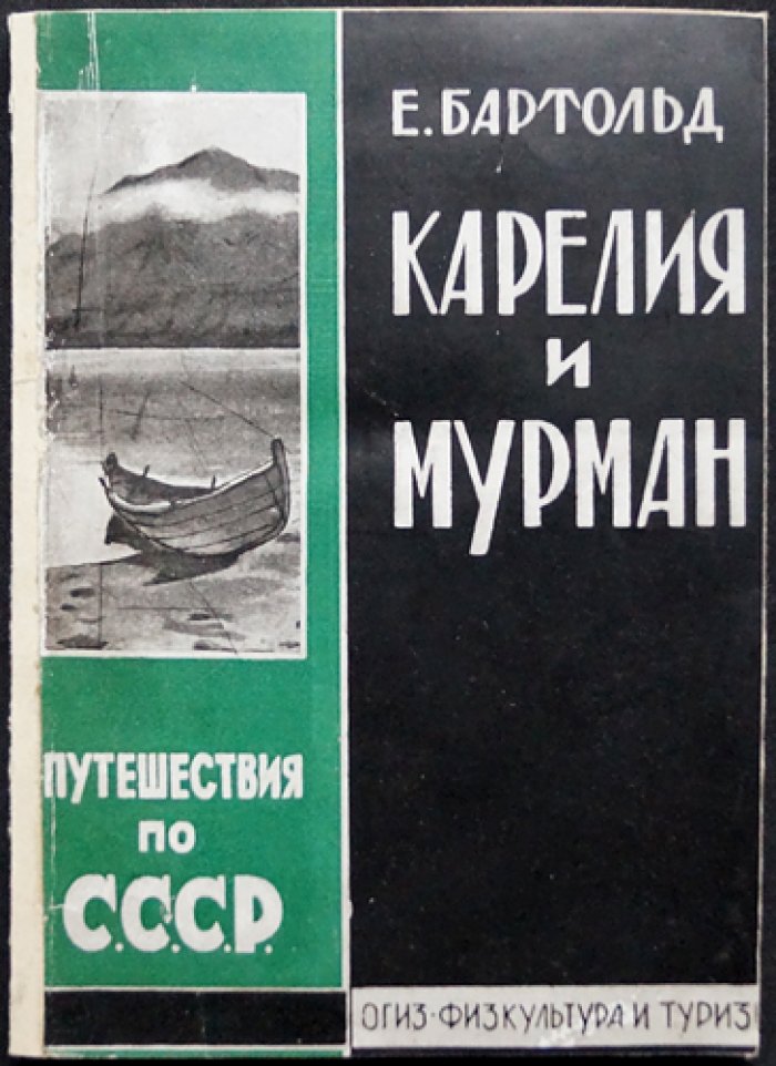 Карелия и Мурман: маршруты для самодеятельных туристов