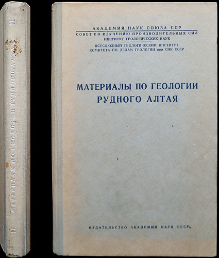 Геология рудного Алтая: рельеф и минералогия (сборник статей)