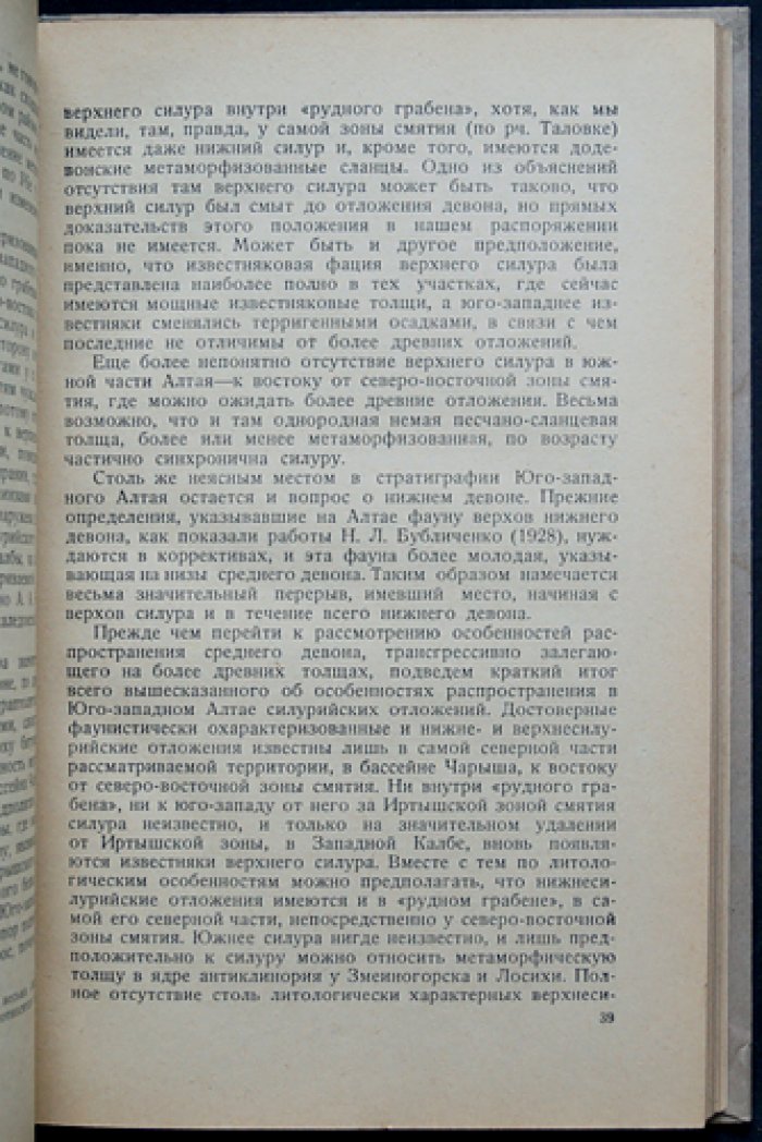 Геология рудного Алтая: рельеф и минералогия (сборник статей)