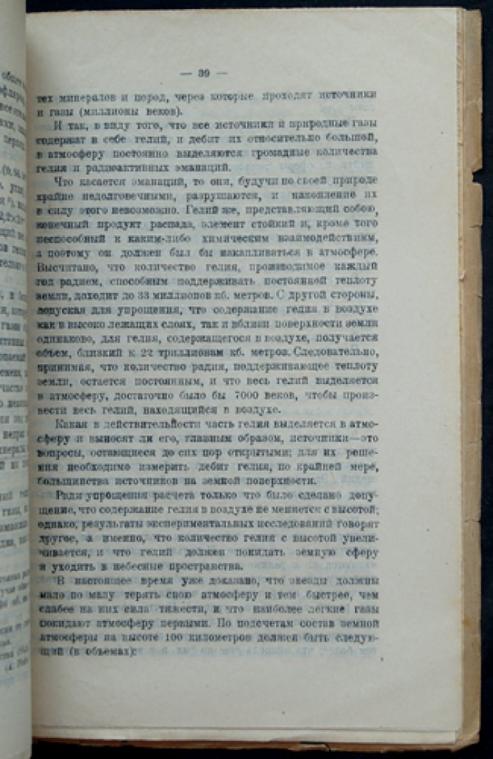 Редкие газы: их нахождение в природе и техническое применение