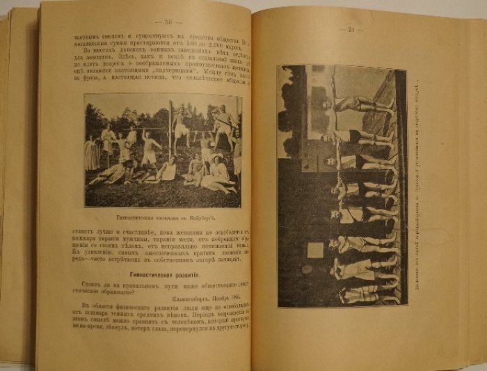 Гигиенические советы по системе И. П. Мюллера: с иллюстрациями и 26 снимками с натуры