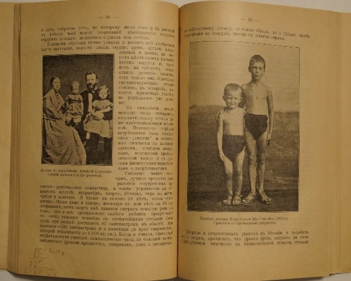 Гигиенические советы по системе И. П. Мюллера: с иллюстрациями и 26 снимками с натуры