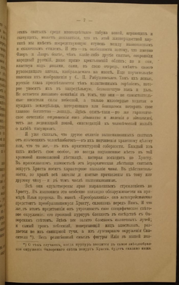 Два мира в древнерусской иконописи: религиозное миросозерцание и смысл иконы