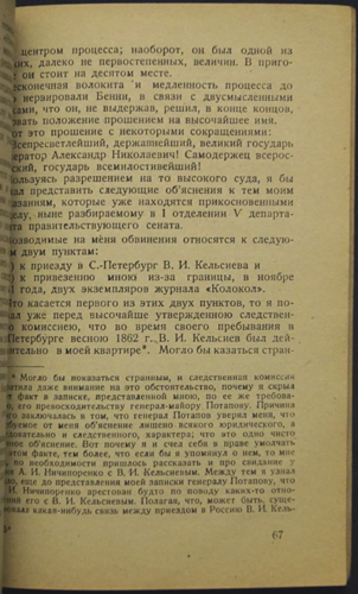 Рейсер Соломон. Артур Бенни: историко-биографический очерк