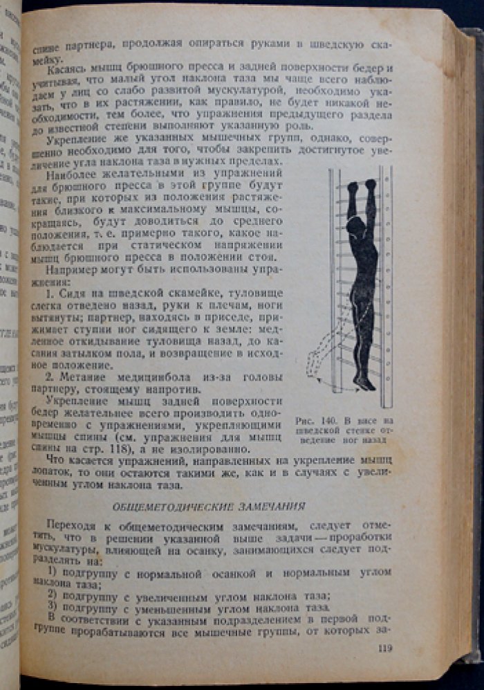Гимнастика: учебное пособие по технике и методике упражнений (для физкультурных учебных заведений)