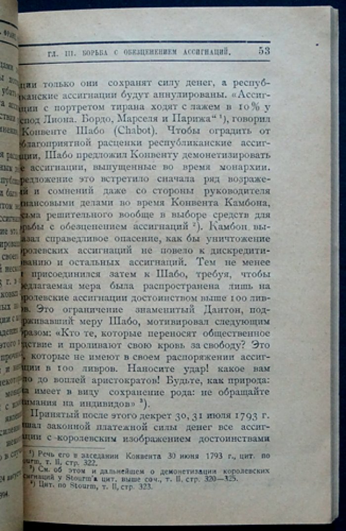 Кризис денежной системы Французской революции: ассигнации, обесценение и переход к металлическому обращению