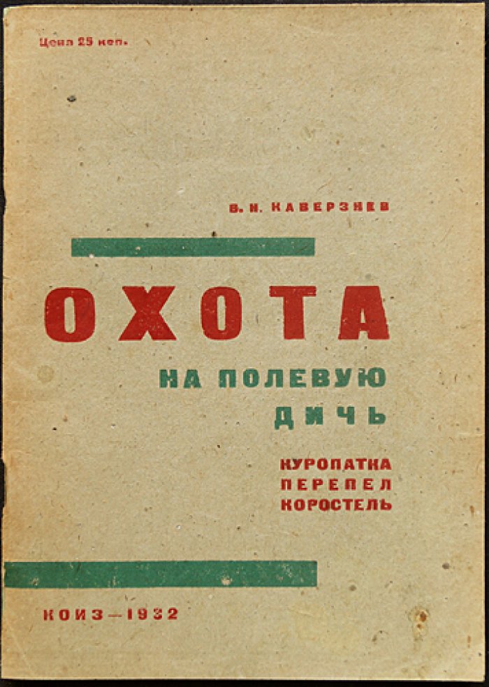 Охота на полевую дичь: куропатка, перепел и коростель