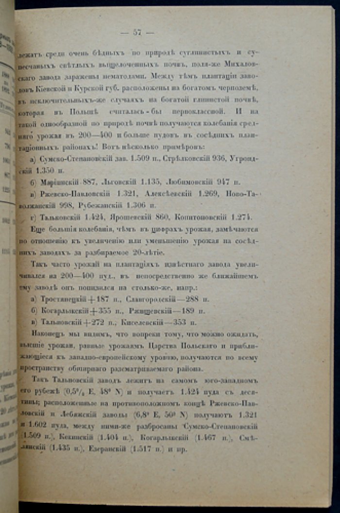 Свекла в Западной России и Польше. Том II: исторический обзор и селекция сахарной свеклы