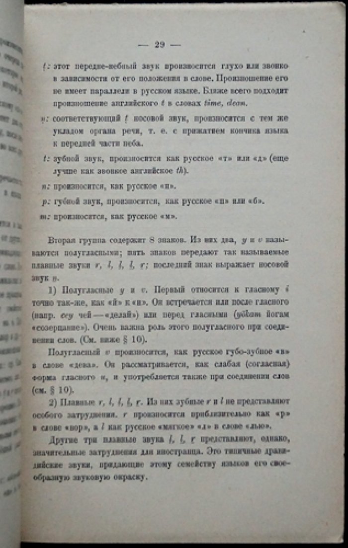 Грамматика тамильского разговорного языка (практический курс и аналитическое описание)