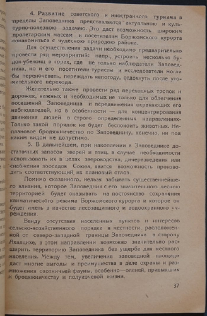 Заповедники и памятники природы Грузинской ССР. Выпуск I