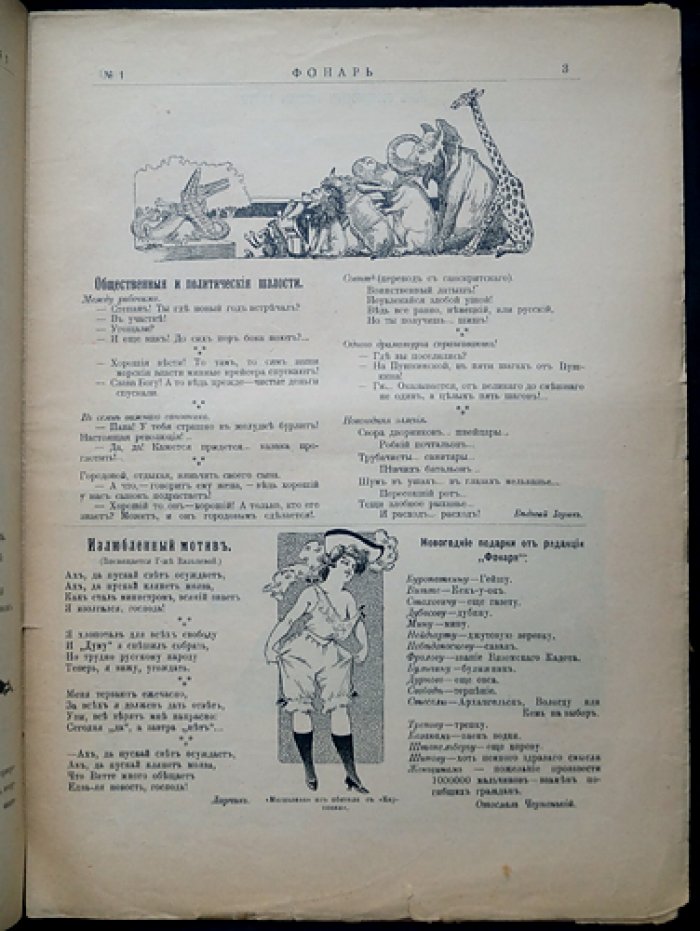 Фонарь. Журнал политической и общественной сатиры. 1906, № 1