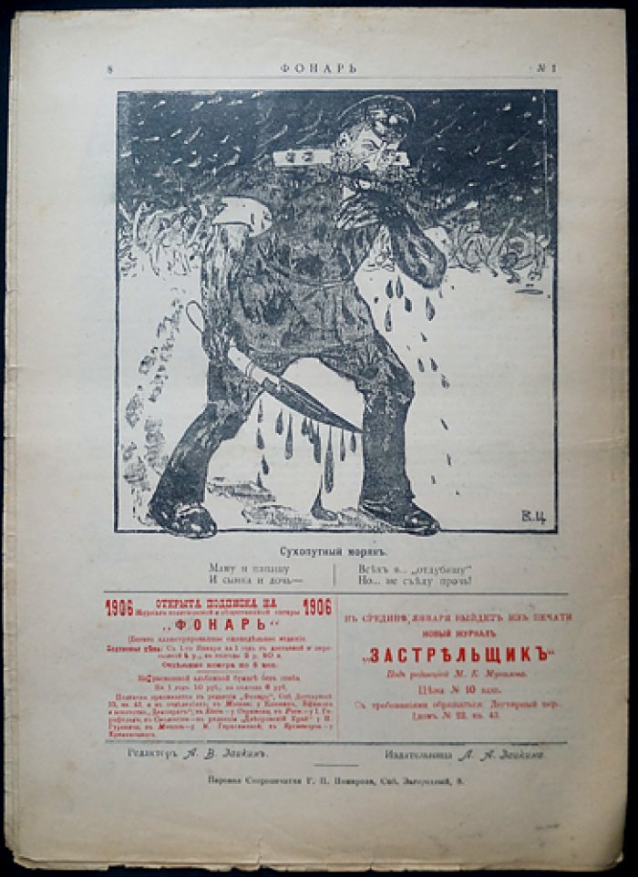 Фонарь. Журнал политической и общественной сатиры. 1906, № 1