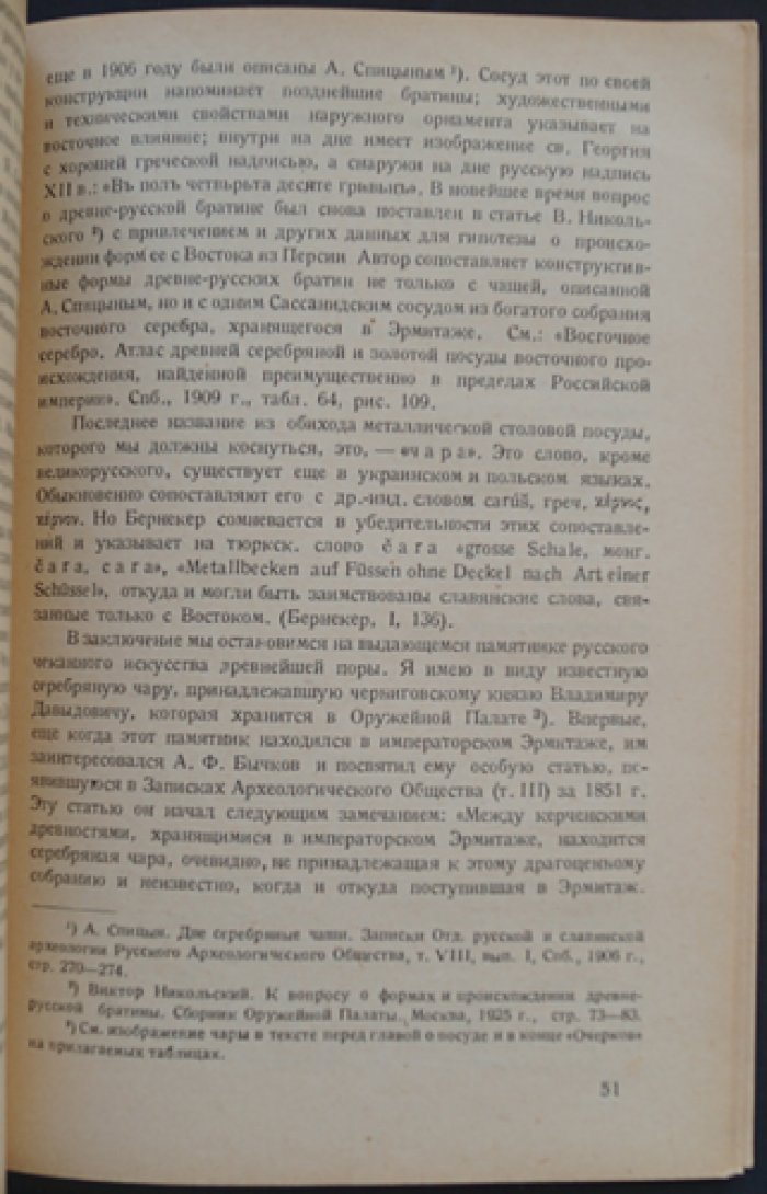 Очерки из истории быта домонгольской Руси (вып. 5)