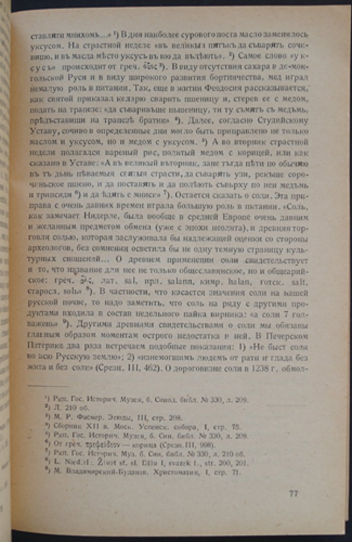 Очерки из истории быта домонгольской Руси (вып. 5)