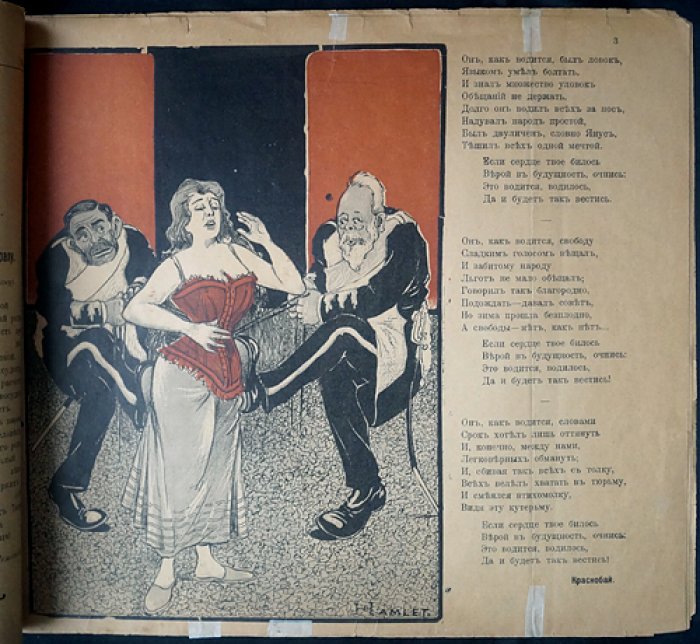«Бич». Сатирический журнал, 1906, № 1 (единственный выпуск)